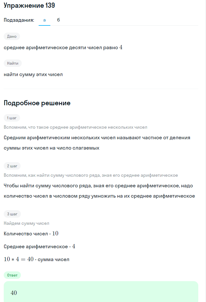 Решение номер 139 (страница 40) гдз по алгебре 7 класс Дорофеев, Суворова, учебник