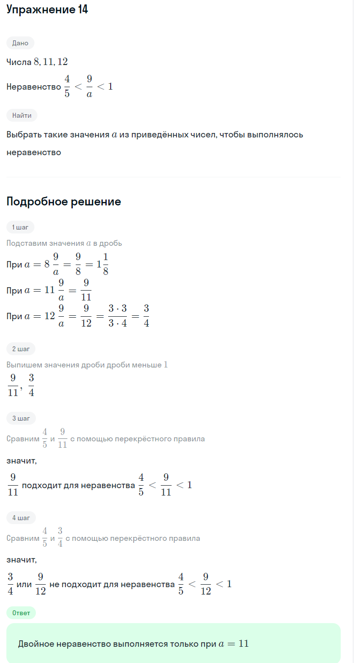 Решение номер 14 (страница 9) гдз по алгебре 7 класс Дорофеев, Суворова, учебник