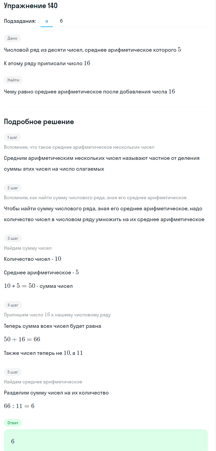 Решение номер 140 (страница 40) гдз по алгебре 7 класс Дорофеев, Суворова, учебник