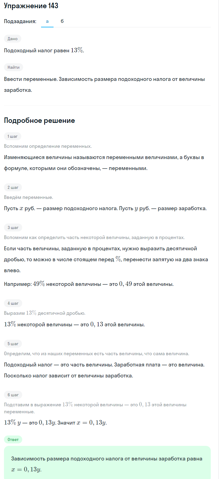 Решение номер 143 (страница 46) гдз по алгебре 7 класс Дорофеев, Суворова, учебник