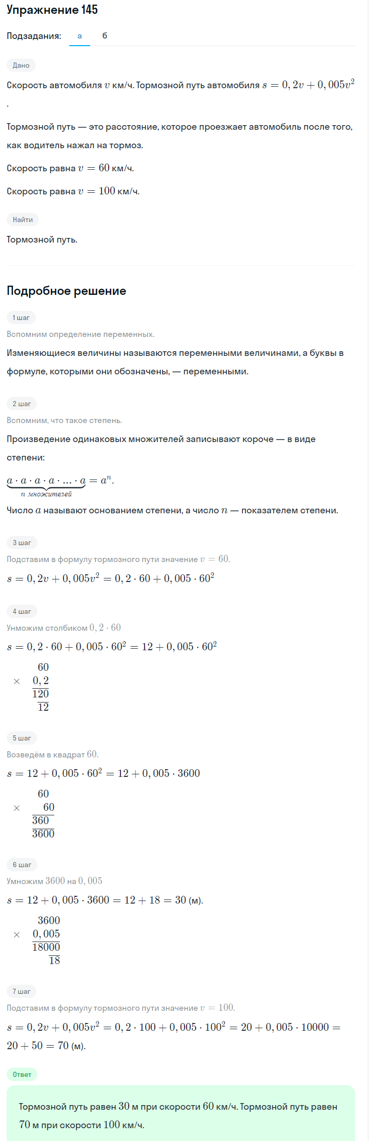 Решение номер 145 (страница 47) гдз по алгебре 7 класс Дорофеев, Суворова, учебник