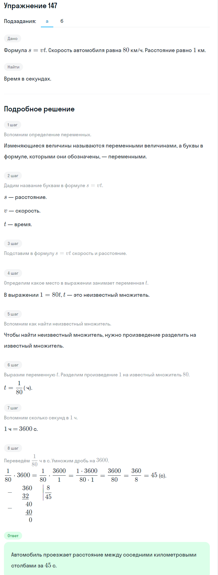 Решение номер 147 (страница 47) гдз по алгебре 7 класс Дорофеев, Суворова, учебник