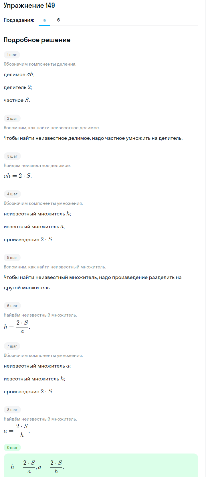 Решение номер 149 (страница 47) гдз по алгебре 7 класс Дорофеев, Суворова, учебник