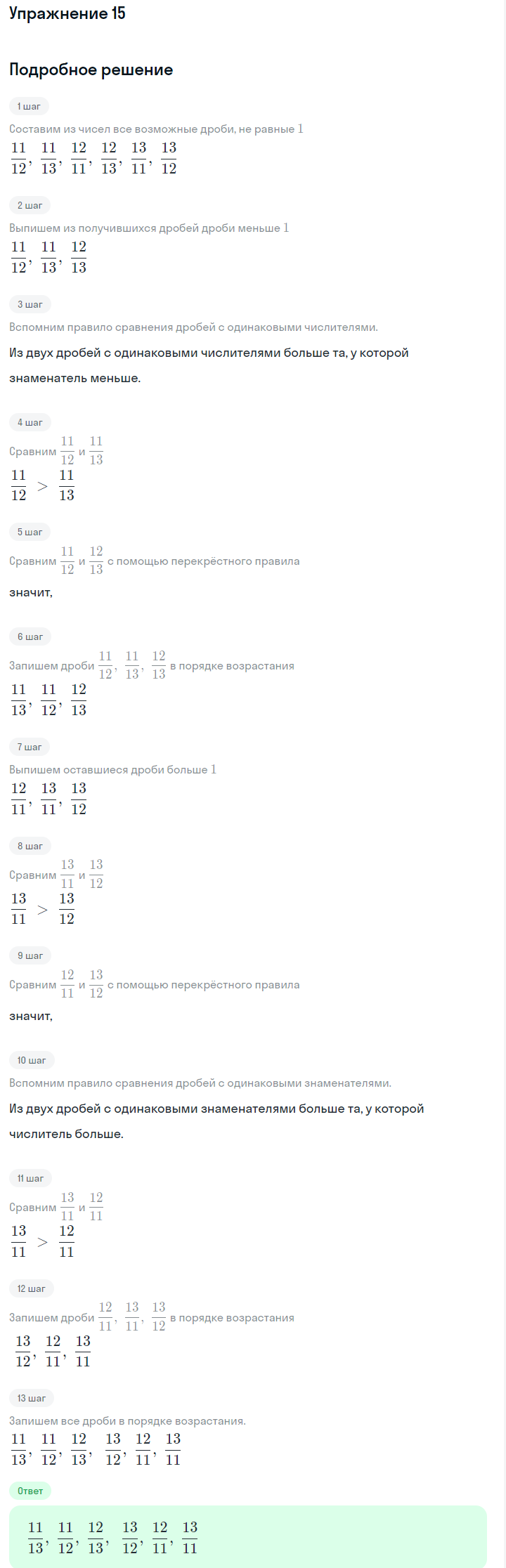 Решение номер 15 (страница 9) гдз по алгебре 7 класс Дорофеев, Суворова, учебник