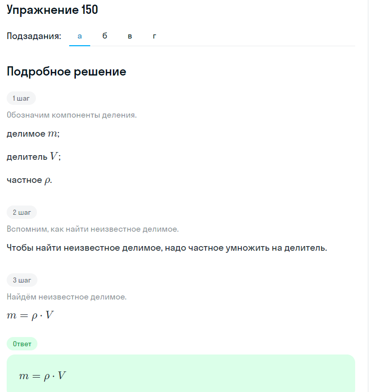 Решение номер 150 (страница 48) гдз по алгебре 7 класс Дорофеев, Суворова, учебник