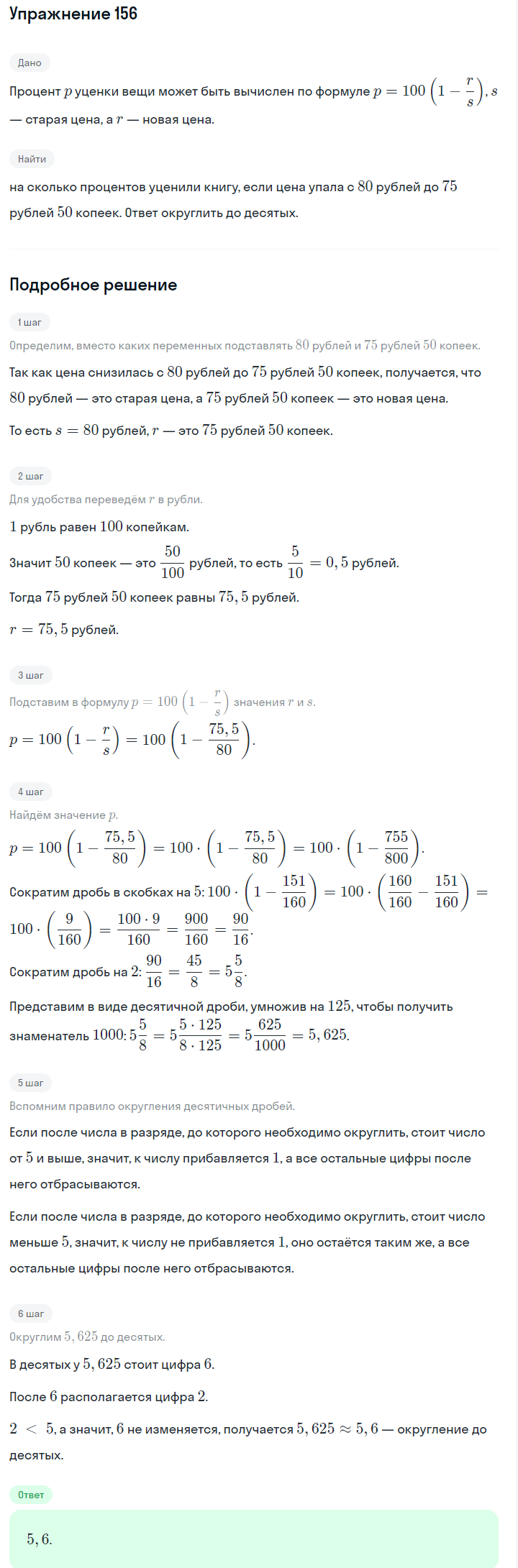 Решение номер 156 (страница 49) гдз по алгебре 7 класс Дорофеев, Суворова, учебник