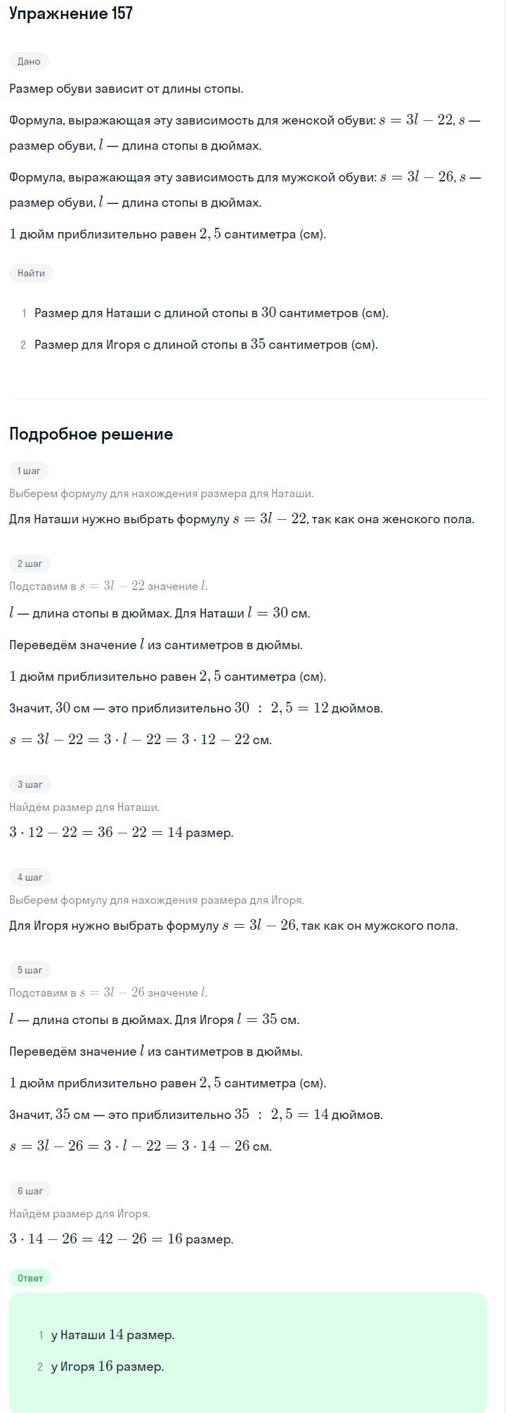 Решение номер 157 (страница 49) гдз по алгебре 7 класс Дорофеев, Суворова, учебник