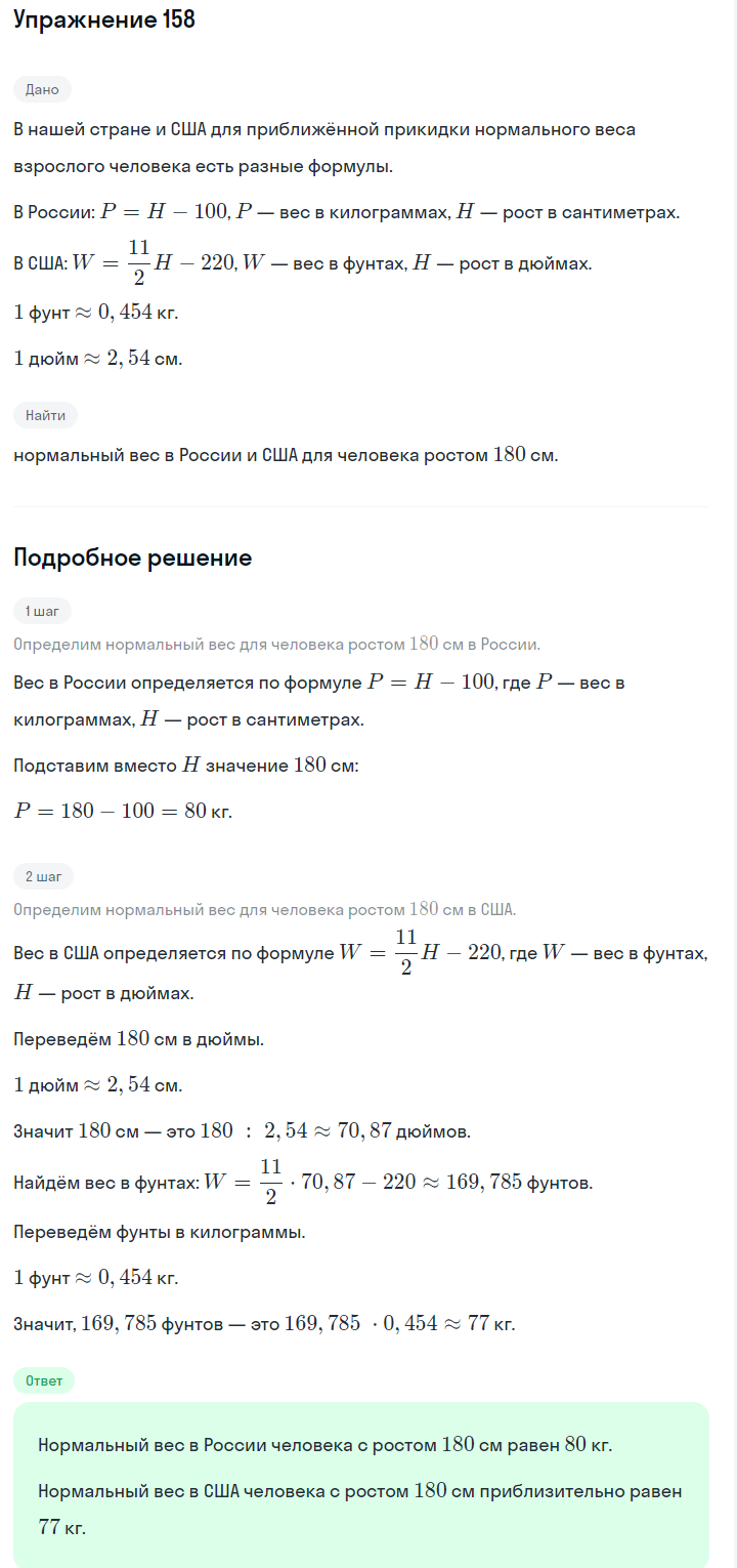 Решение номер 158 (страница 49) гдз по алгебре 7 класс Дорофеев, Суворова, учебник