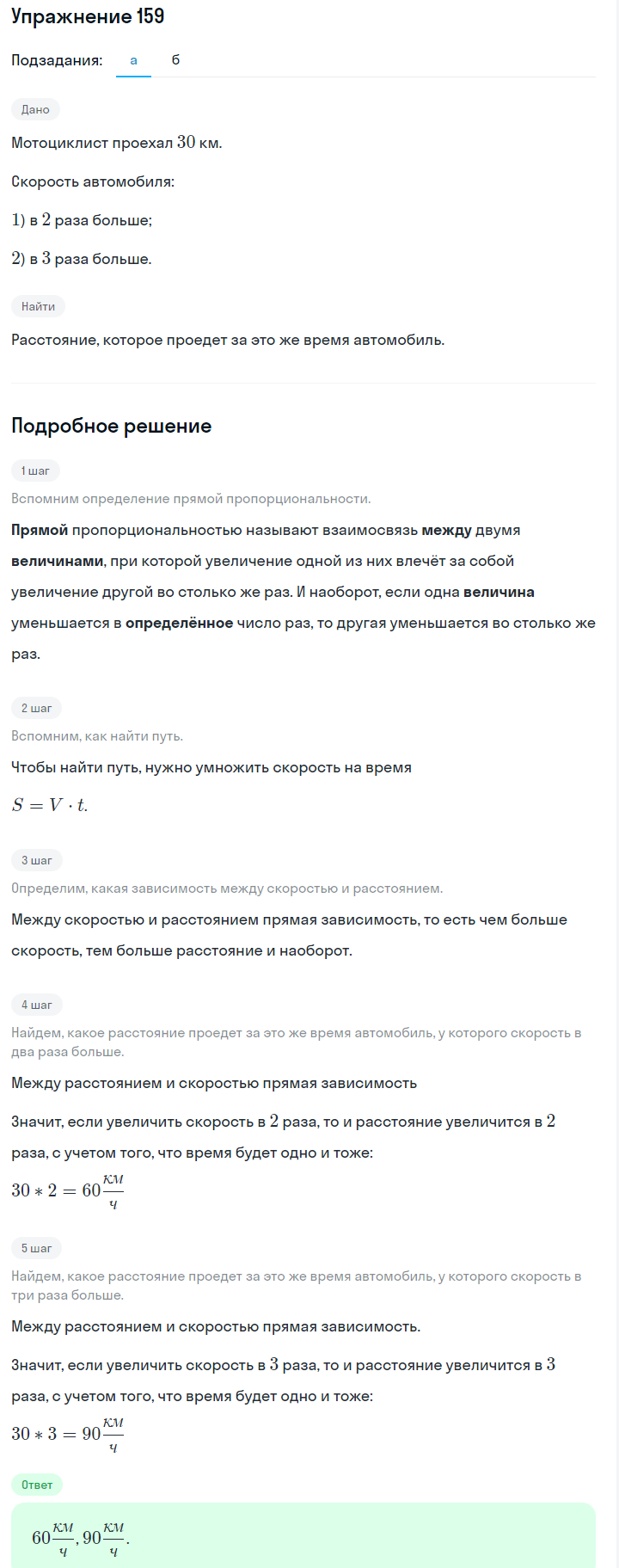 Решение номер 159 (страница 53) гдз по алгебре 7 класс Дорофеев, Суворова, учебник