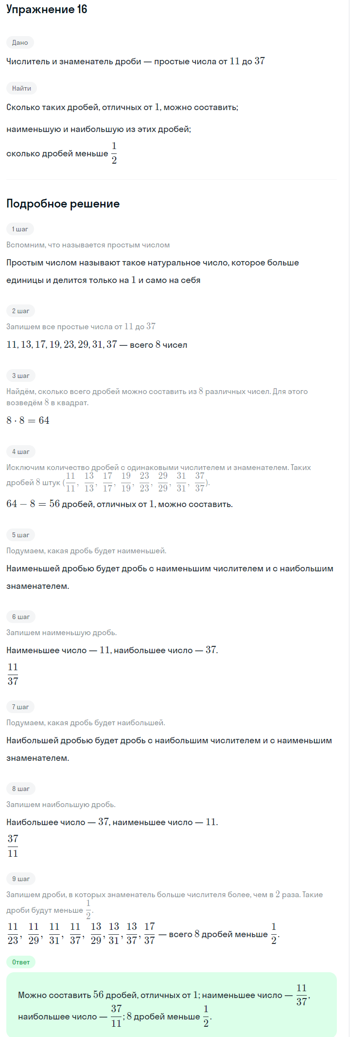 Решение номер 16 (страница 9) гдз по алгебре 7 класс Дорофеев, Суворова, учебник