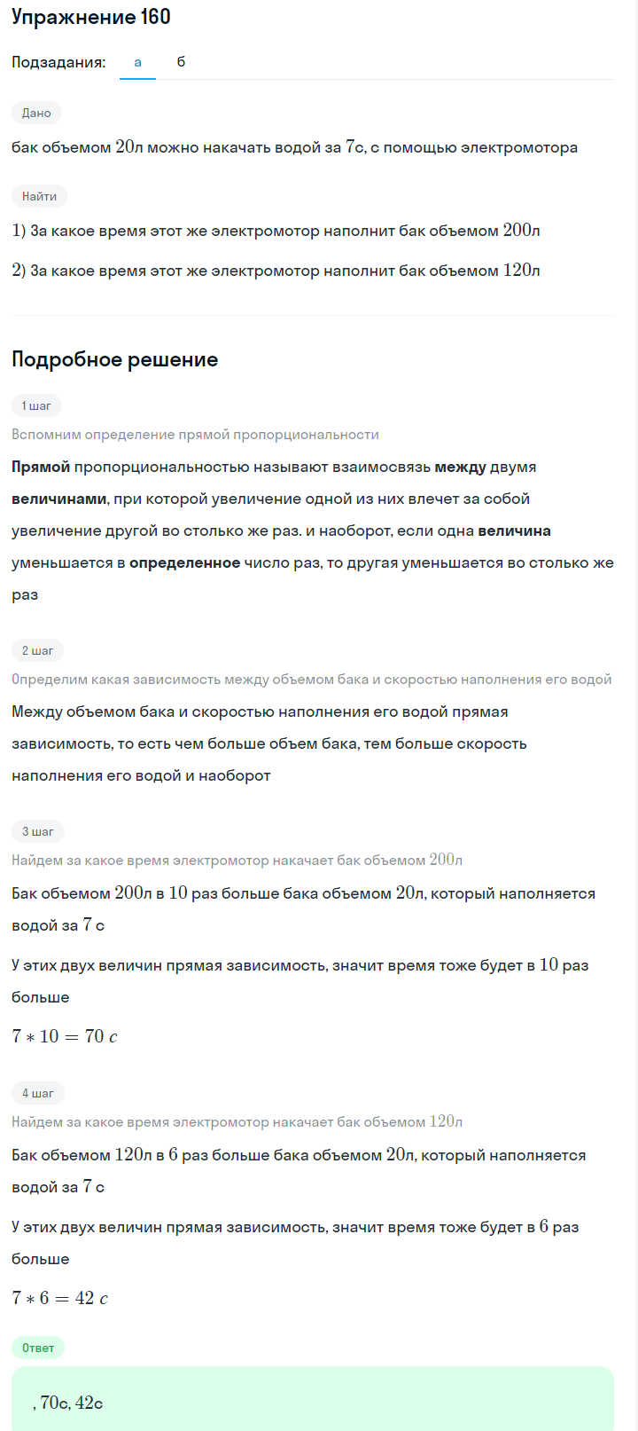 Решение номер 160 (страница 53) гдз по алгебре 7 класс Дорофеев, Суворова, учебник