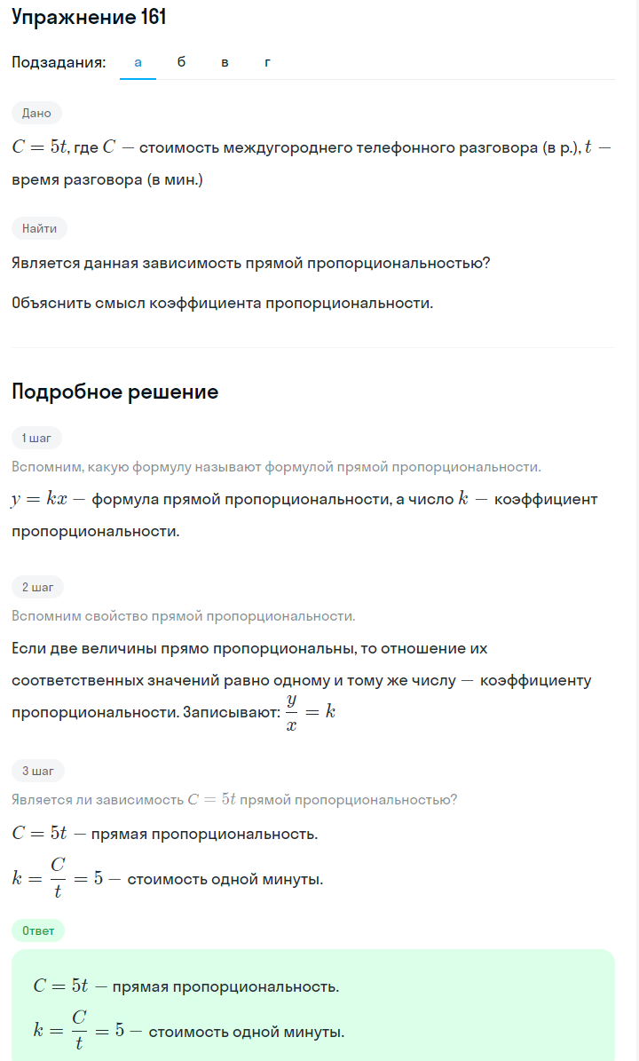 Решение номер 161 (страница 53) гдз по алгебре 7 класс Дорофеев, Суворова, учебник