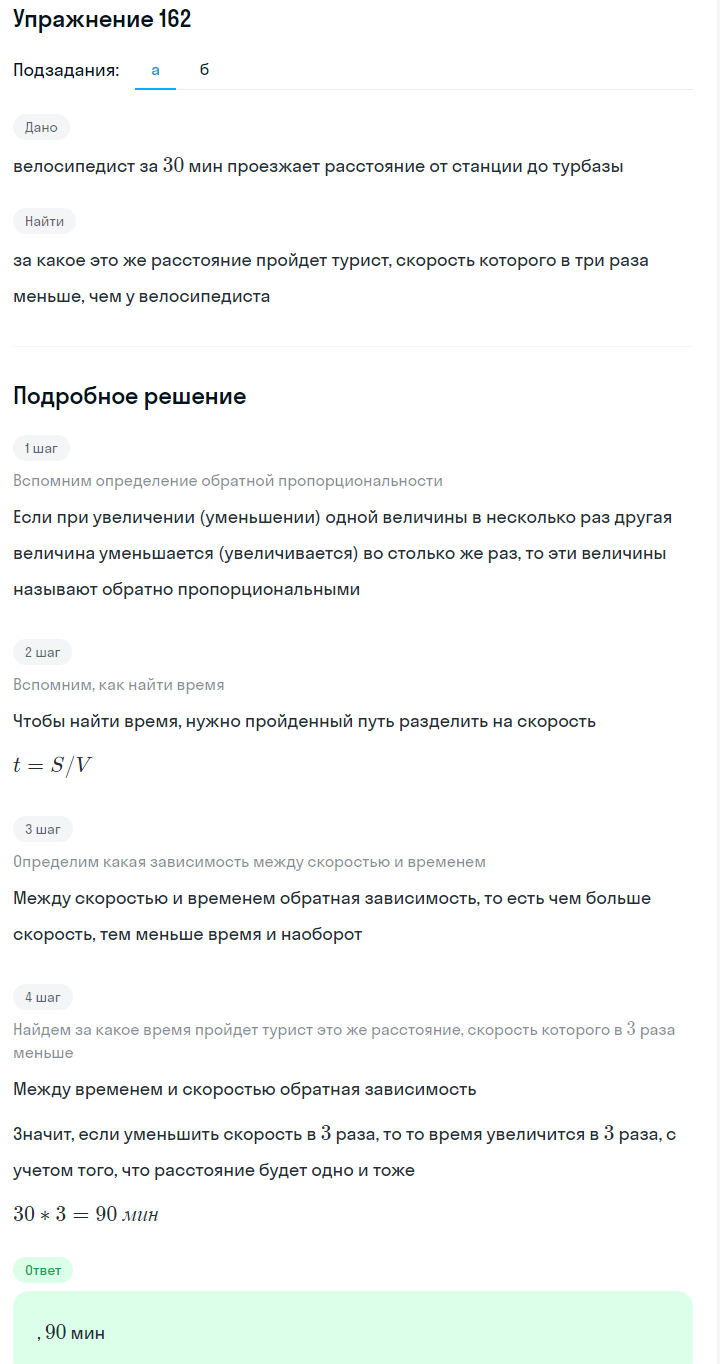 Решение номер 162 (страница 53) гдз по алгебре 7 класс Дорофеев, Суворова, учебник