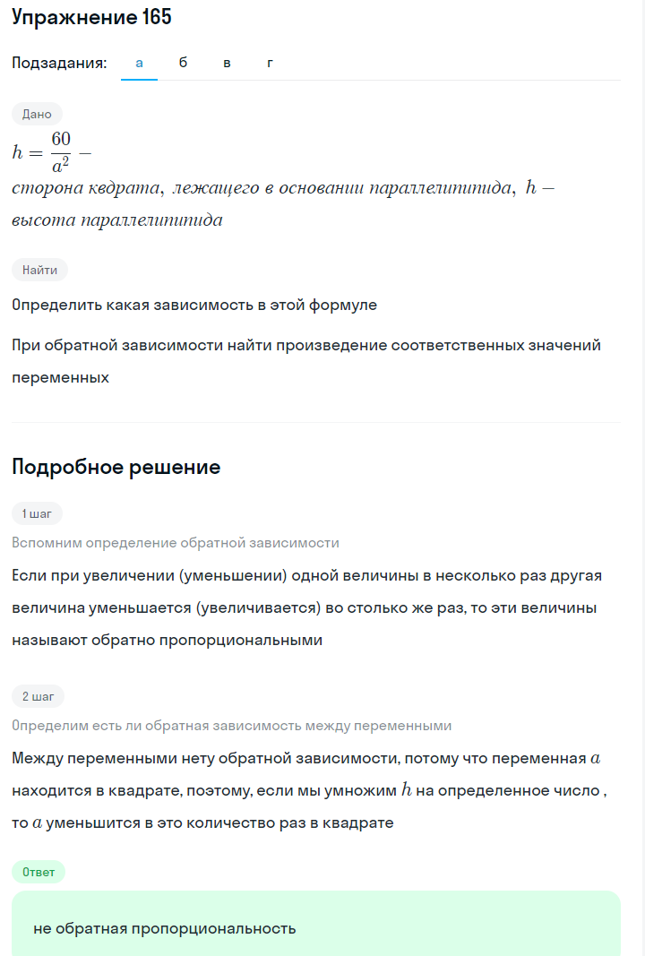 Решение номер 165 (страница 54) гдз по алгебре 7 класс Дорофеев, Суворова, учебник