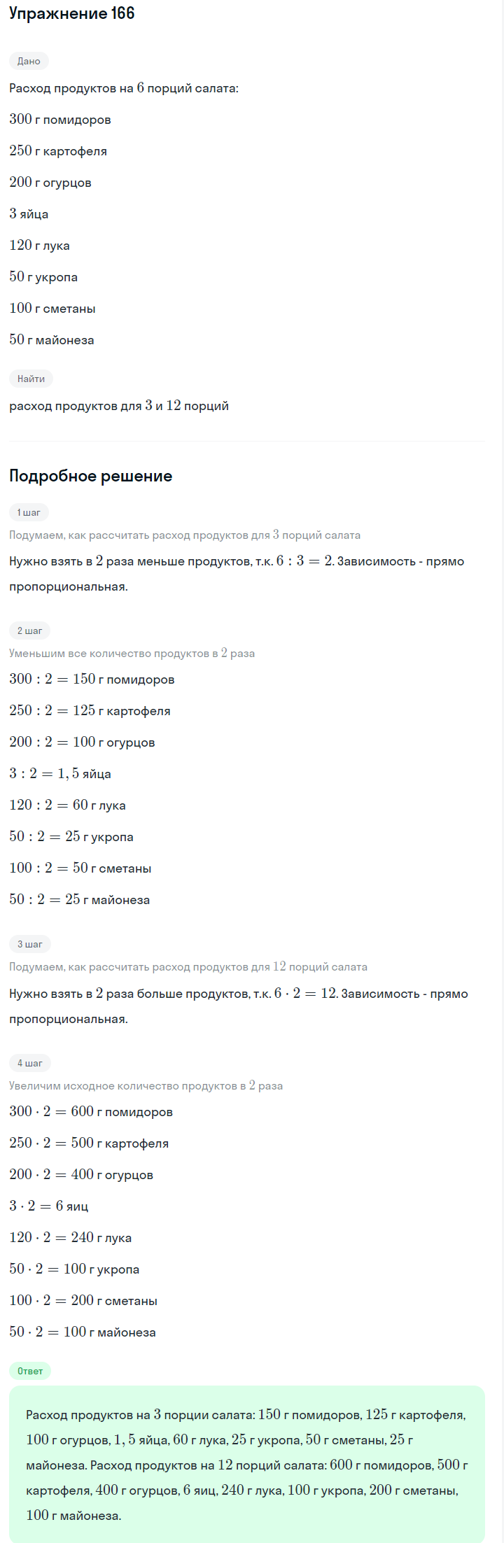 Решение номер 166 (страница 54) гдз по алгебре 7 класс Дорофеев, Суворова, учебник