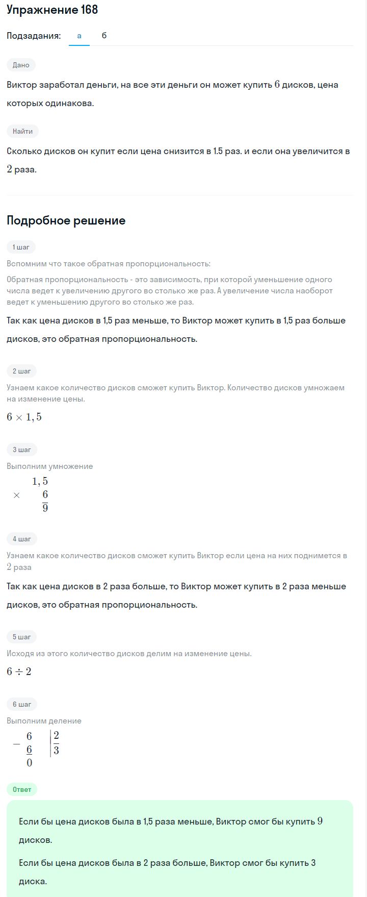 Решение номер 168 (страница 55) гдз по алгебре 7 класс Дорофеев, Суворова, учебник