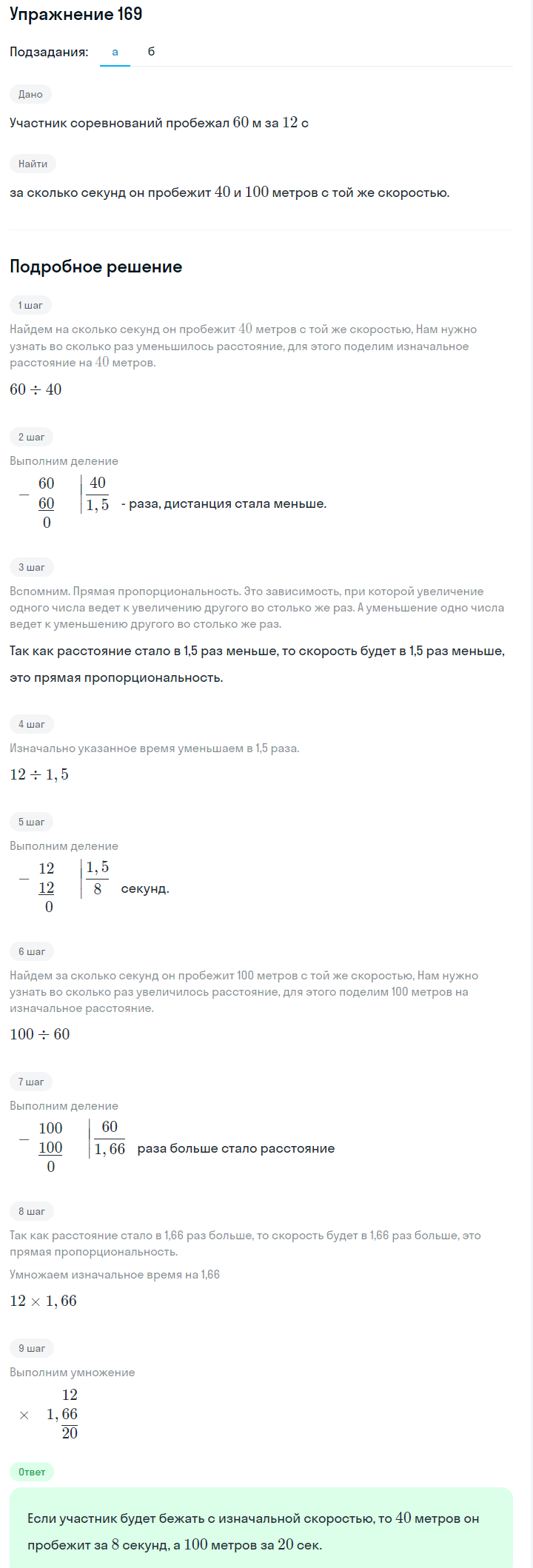 Решение номер 169 (страница 55) гдз по алгебре 7 класс Дорофеев, Суворова, учебник