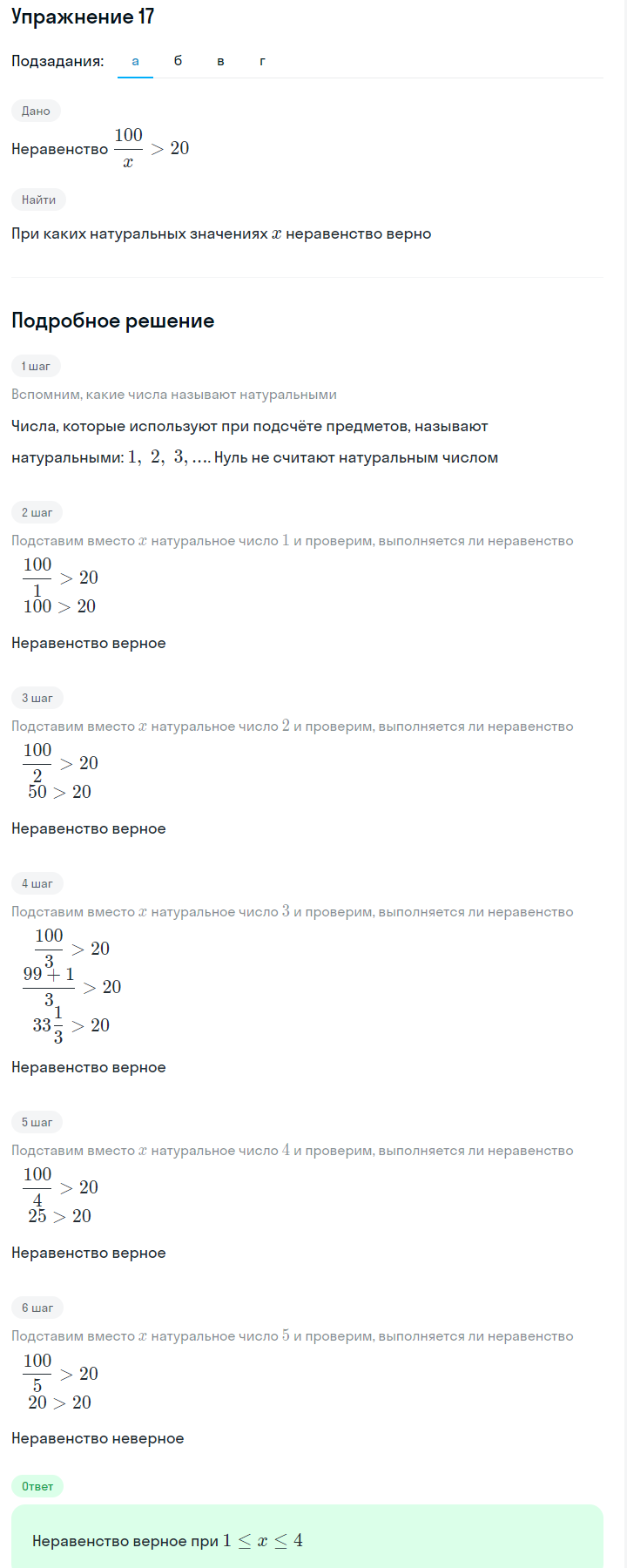 Решение номер 17 (страница 9) гдз по алгебре 7 класс Дорофеев, Суворова, учебник