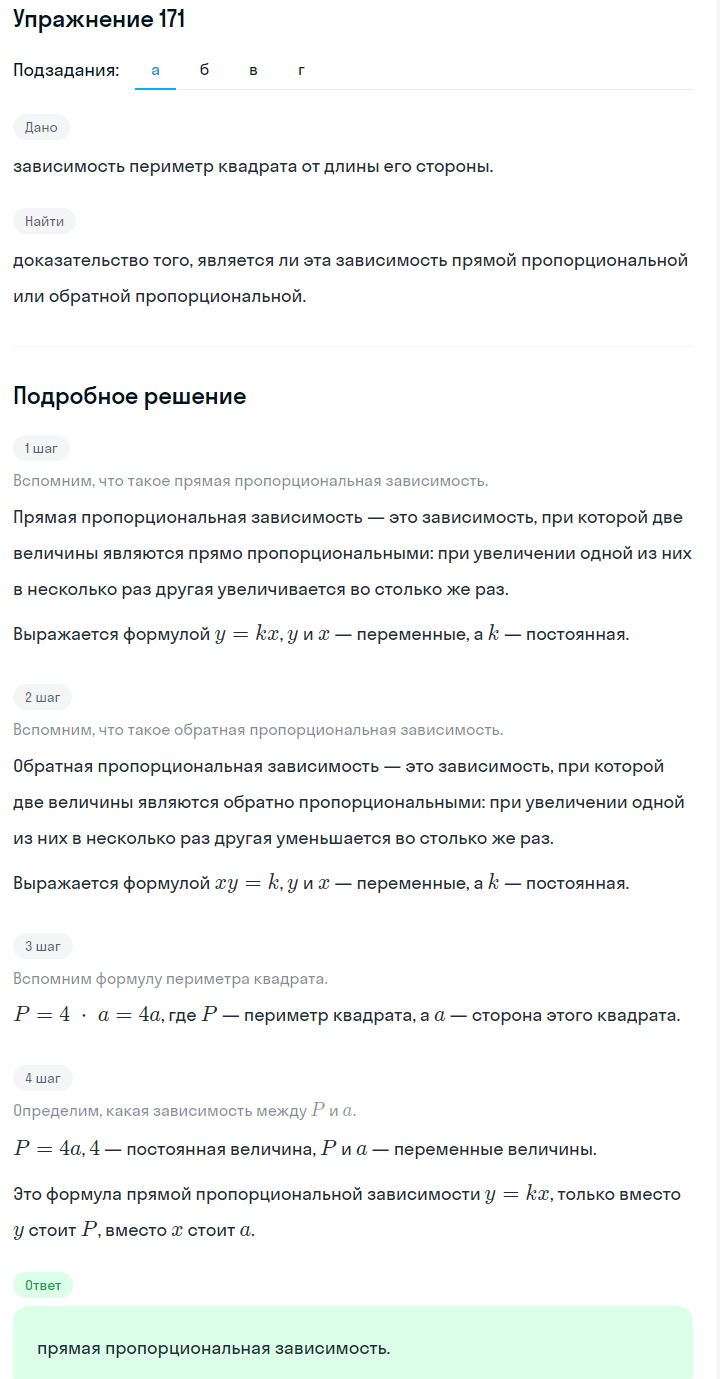 Решение номер 171 (страница 55) гдз по алгебре 7 класс Дорофеев, Суворова, учебник