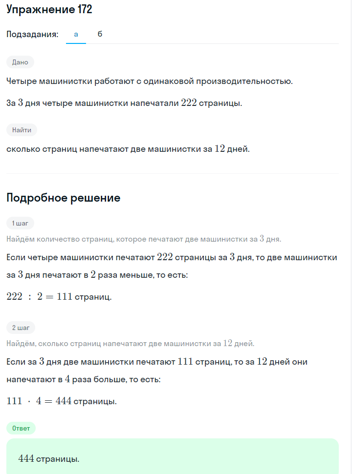 Решение номер 172 (страница 56) гдз по алгебре 7 класс Дорофеев, Суворова, учебник