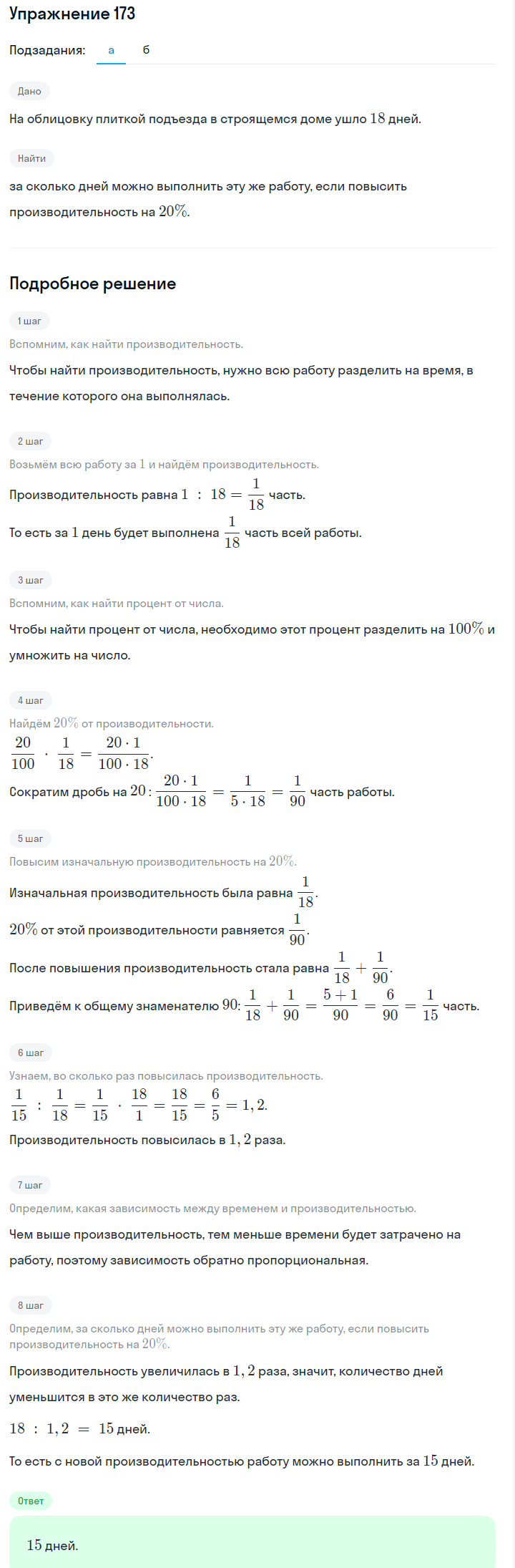 Решение номер 173 (страница 56) гдз по алгебре 7 класс Дорофеев, Суворова, учебник