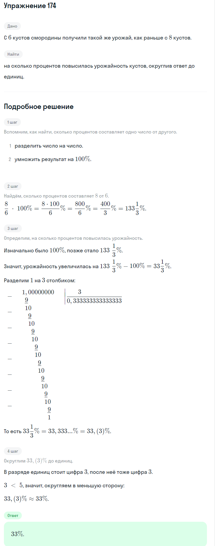 Решение номер 174 (страница 56) гдз по алгебре 7 класс Дорофеев, Суворова, учебник