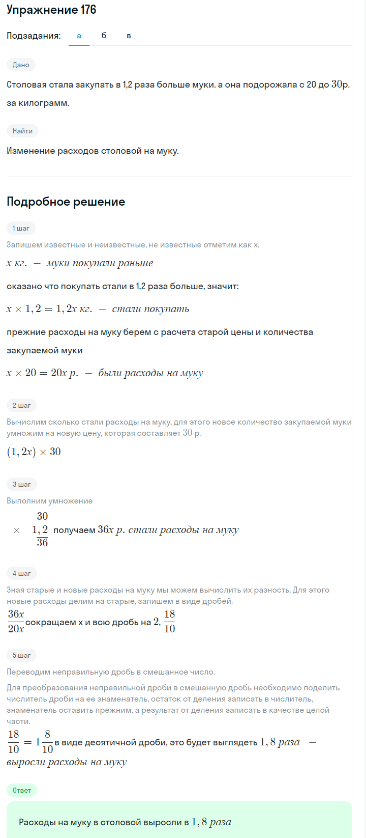 Решение номер 176 (страница 56) гдз по алгебре 7 класс Дорофеев, Суворова, учебник