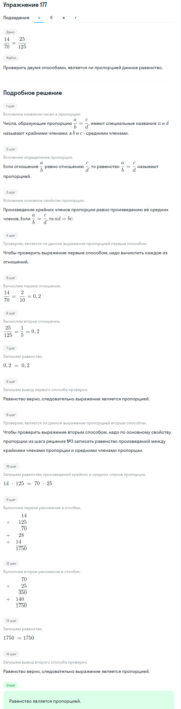 Решение номер 177 (страница 60) гдз по алгебре 7 класс Дорофеев, Суворова, учебник