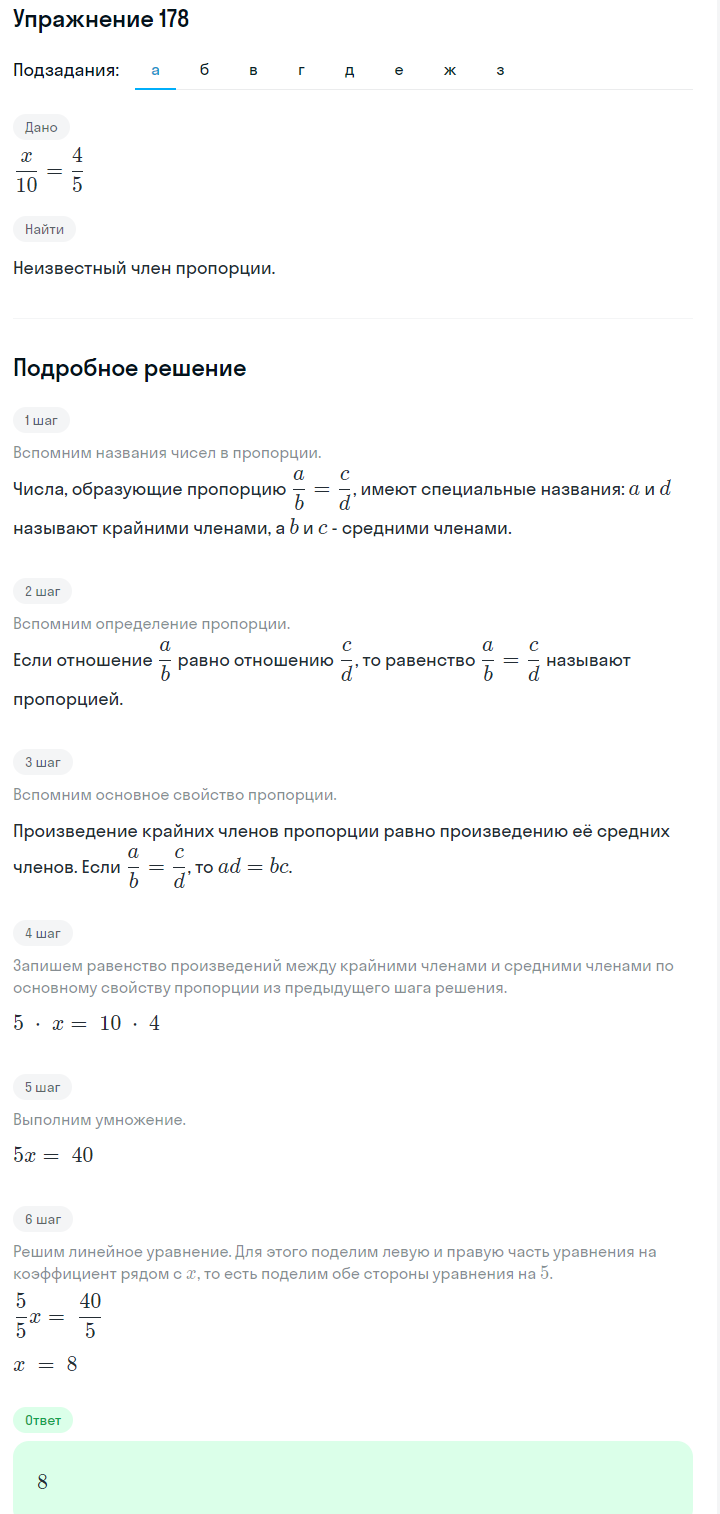 Решение номер 178 (страница 60) гдз по алгебре 7 класс Дорофеев, Суворова, учебник