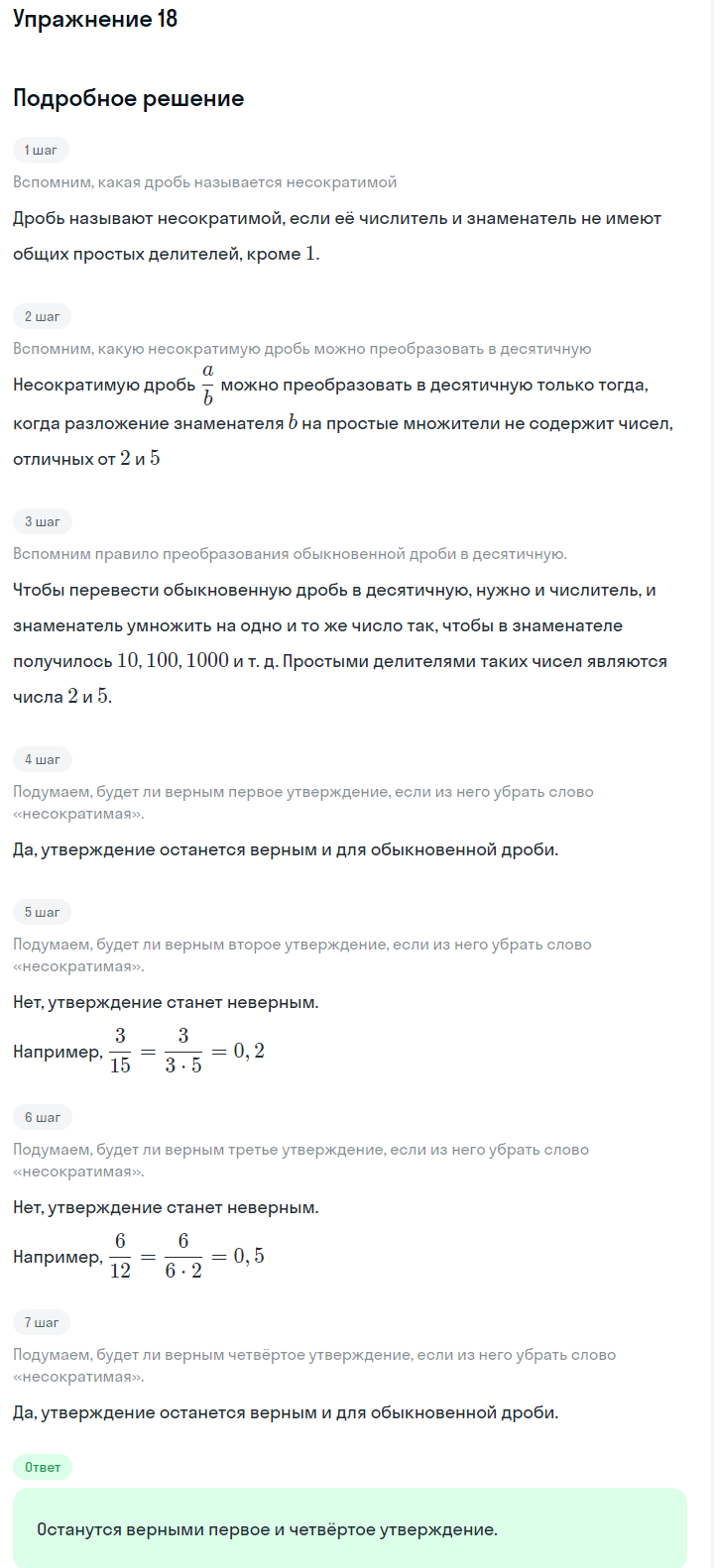 Решение номер 18 (страница 10) гдз по алгебре 7 класс Дорофеев, Суворова, учебник