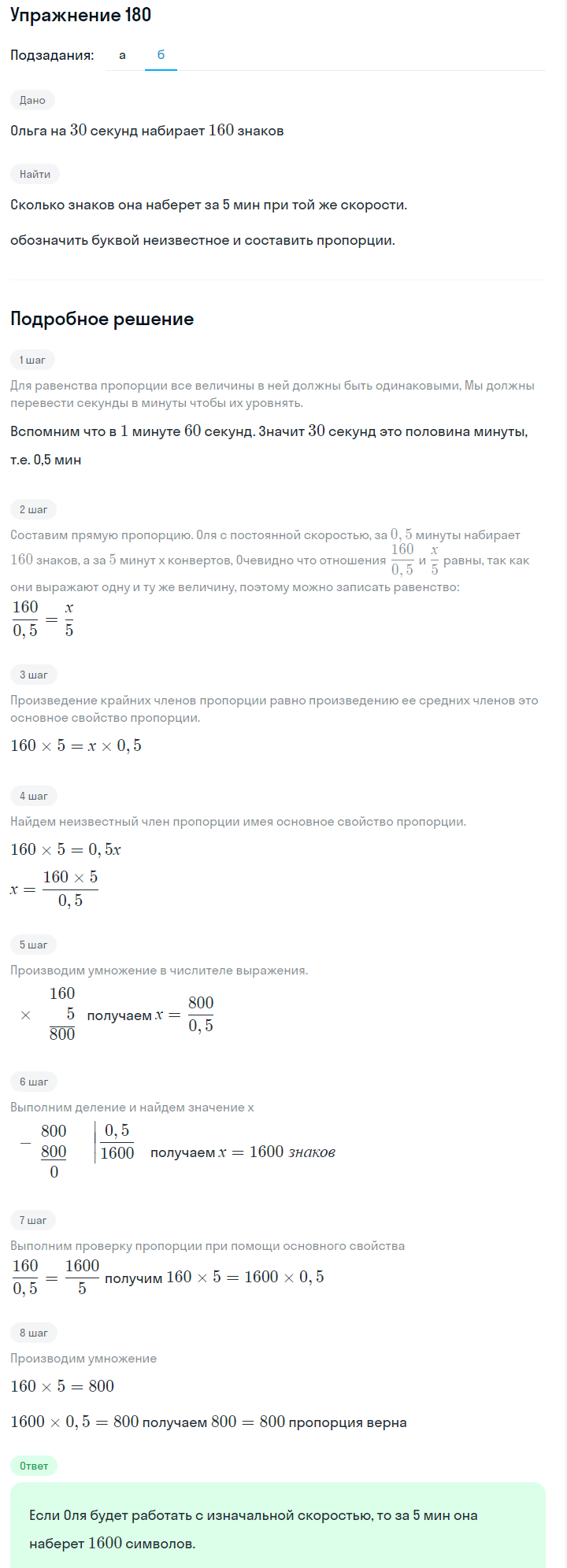 Решение номер 180 (страница 60) гдз по алгебре 7 класс Дорофеев, Суворова, учебник