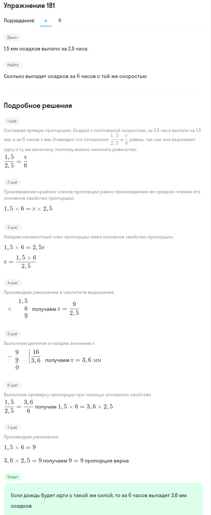 Решение номер 181 (страница 60) гдз по алгебре 7 класс Дорофеев, Суворова, учебник