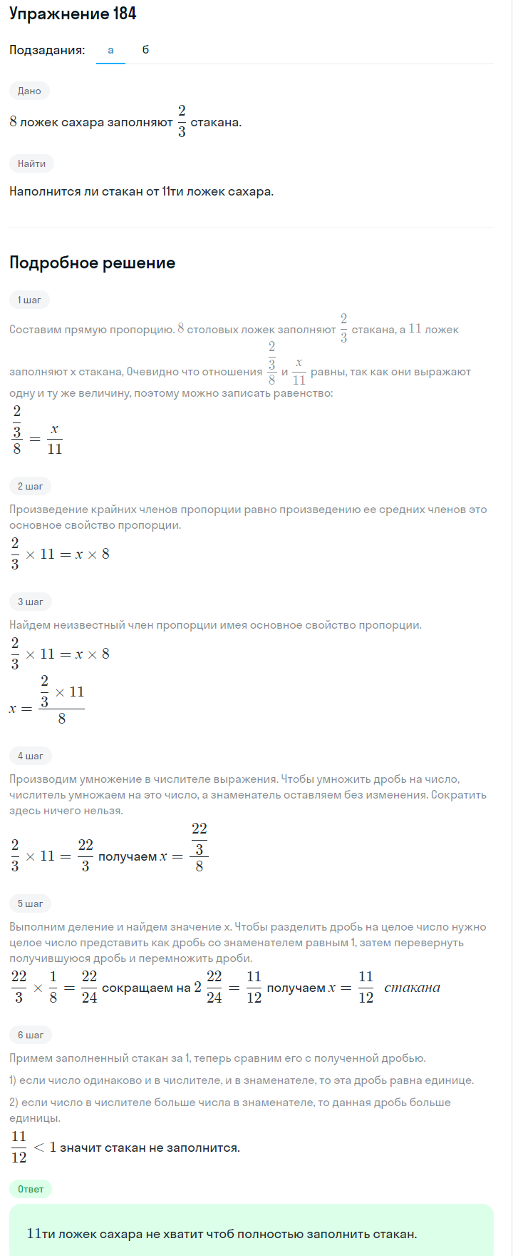 Решение номер 184 (страница 61) гдз по алгебре 7 класс Дорофеев, Суворова, учебник