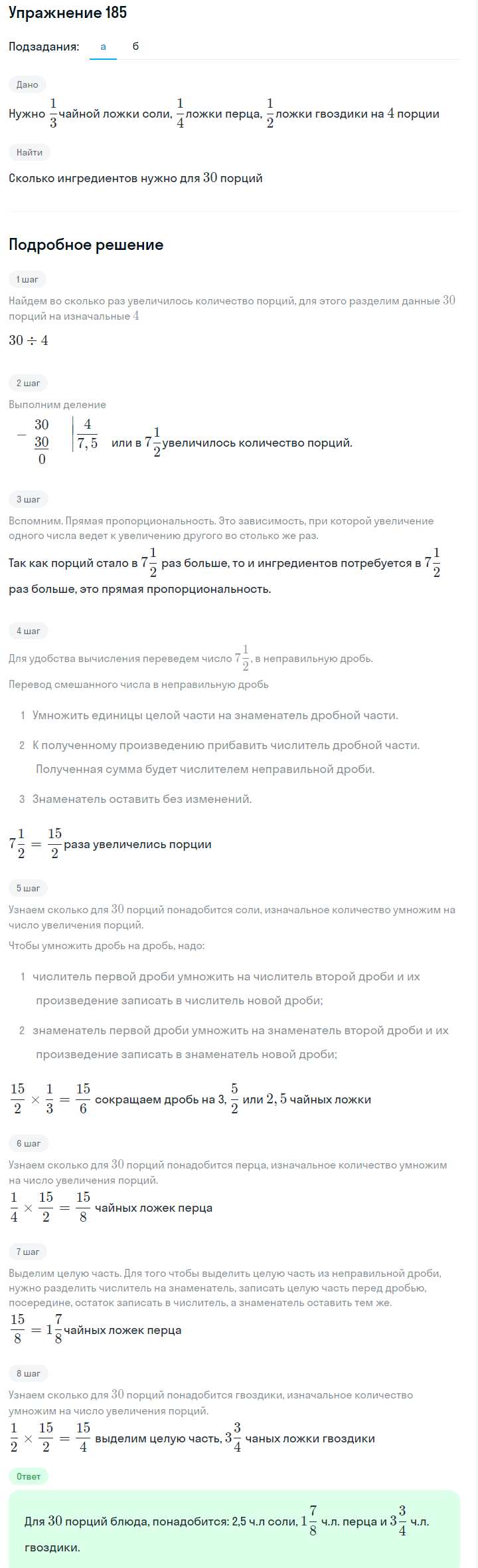 Решение номер 185 (страница 61) гдз по алгебре 7 класс Дорофеев, Суворова, учебник