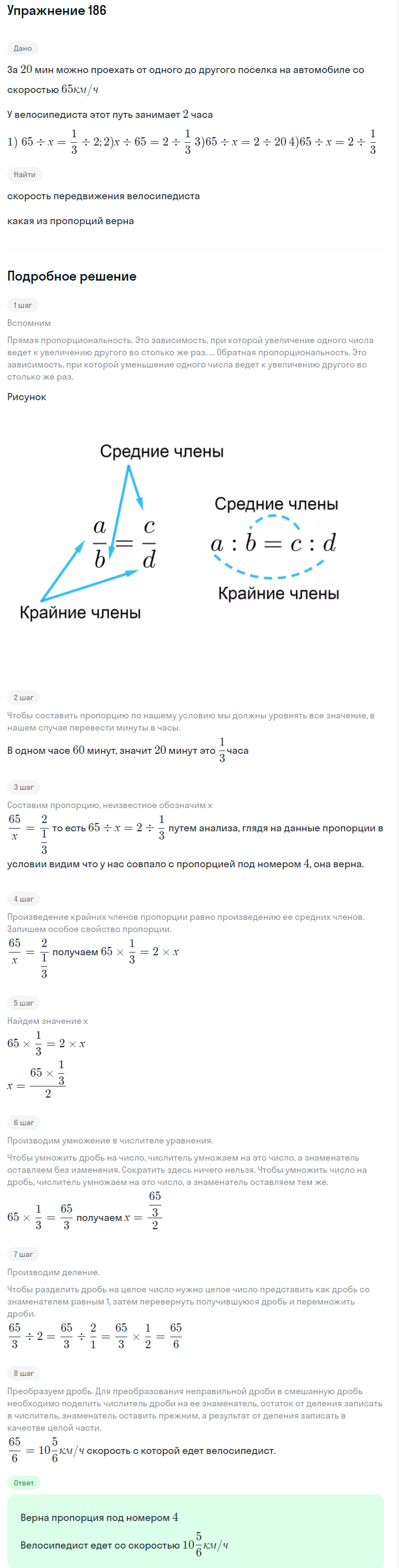 Решение номер 186 (страница 61) гдз по алгебре 7 класс Дорофеев, Суворова, учебник