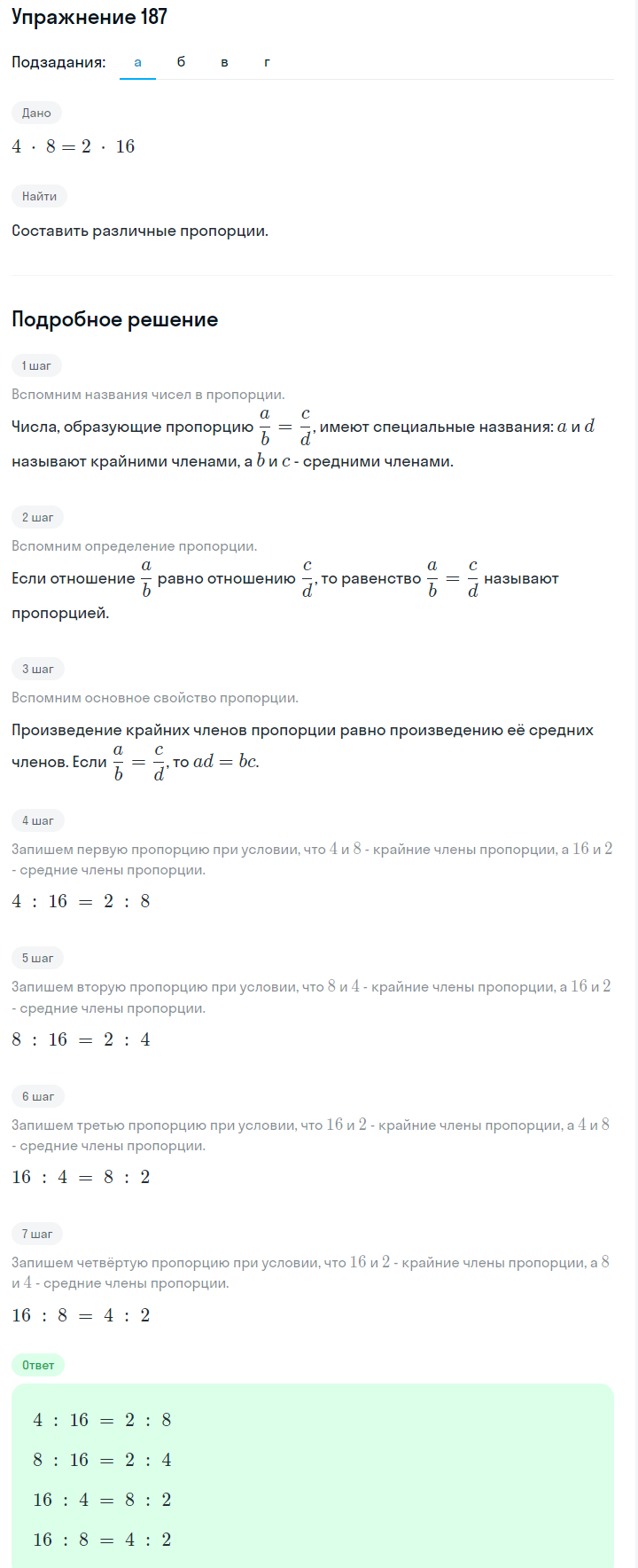 Решение номер 187 (страница 61) гдз по алгебре 7 класс Дорофеев, Суворова, учебник