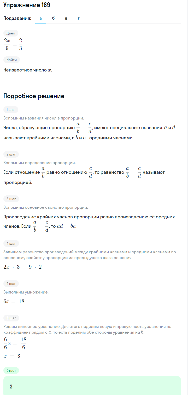 Решение номер 189 (страница 62) гдз по алгебре 7 класс Дорофеев, Суворова, учебник