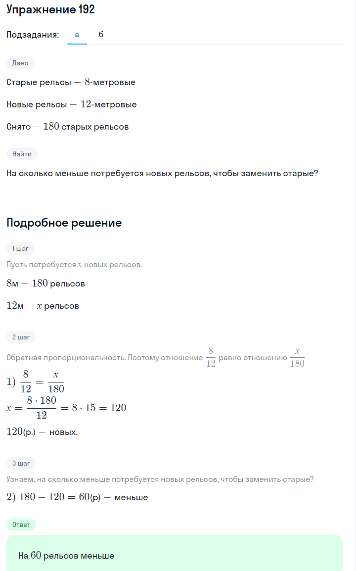 Решение номер 192 (страница 63) гдз по алгебре 7 класс Дорофеев, Суворова, учебник