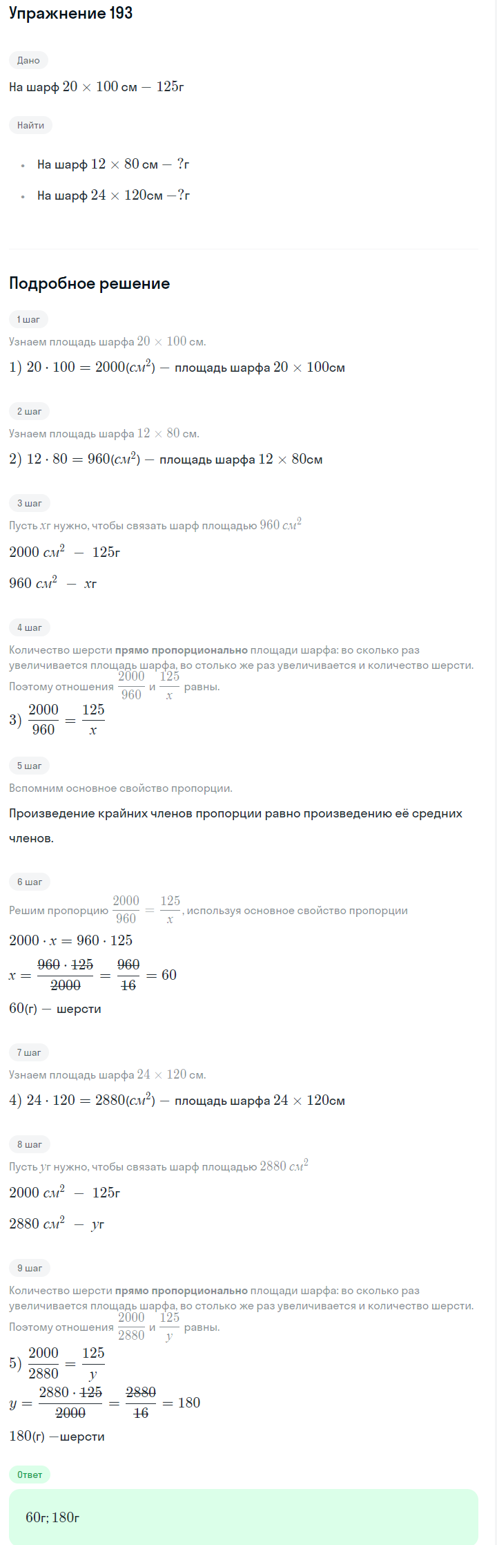 Решение номер 193 (страница 63) гдз по алгебре 7 класс Дорофеев, Суворова, учебник