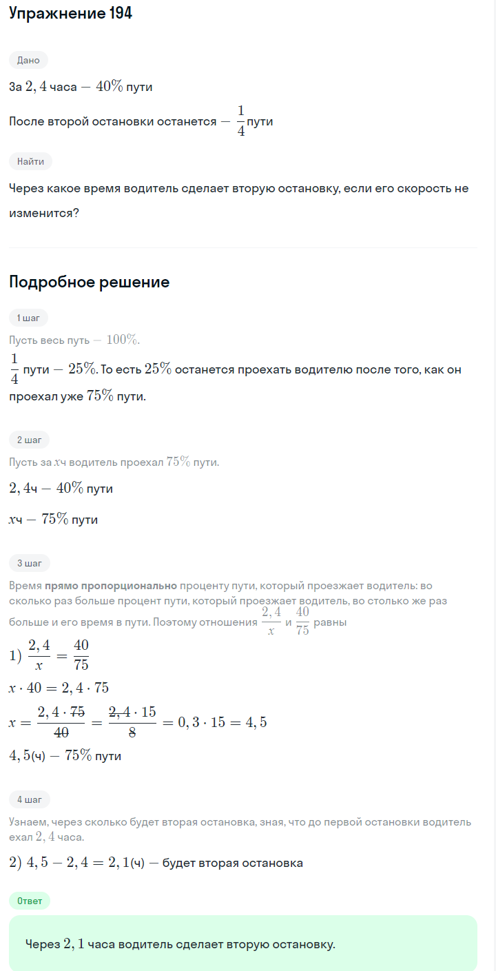 Решение номер 194 (страница 63) гдз по алгебре 7 класс Дорофеев, Суворова, учебник