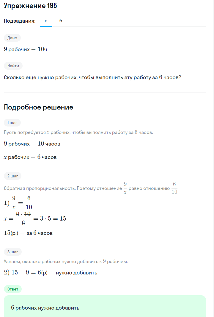 Решение номер 195 (страница 63) гдз по алгебре 7 класс Дорофеев, Суворова, учебник