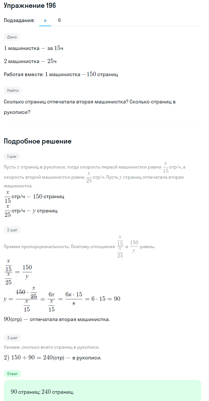 Решение номер 196 (страница 63) гдз по алгебре 7 класс Дорофеев, Суворова, учебник