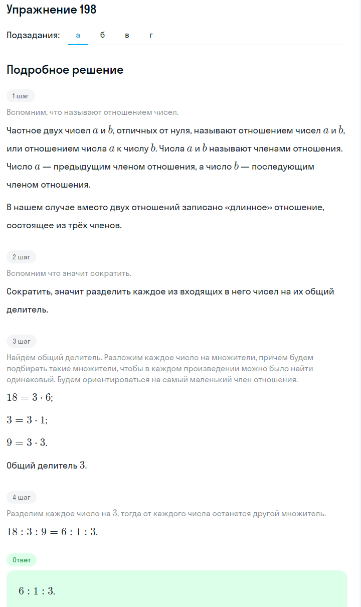 Решение номер 198 (страница 65) гдз по алгебре 7 класс Дорофеев, Суворова, учебник