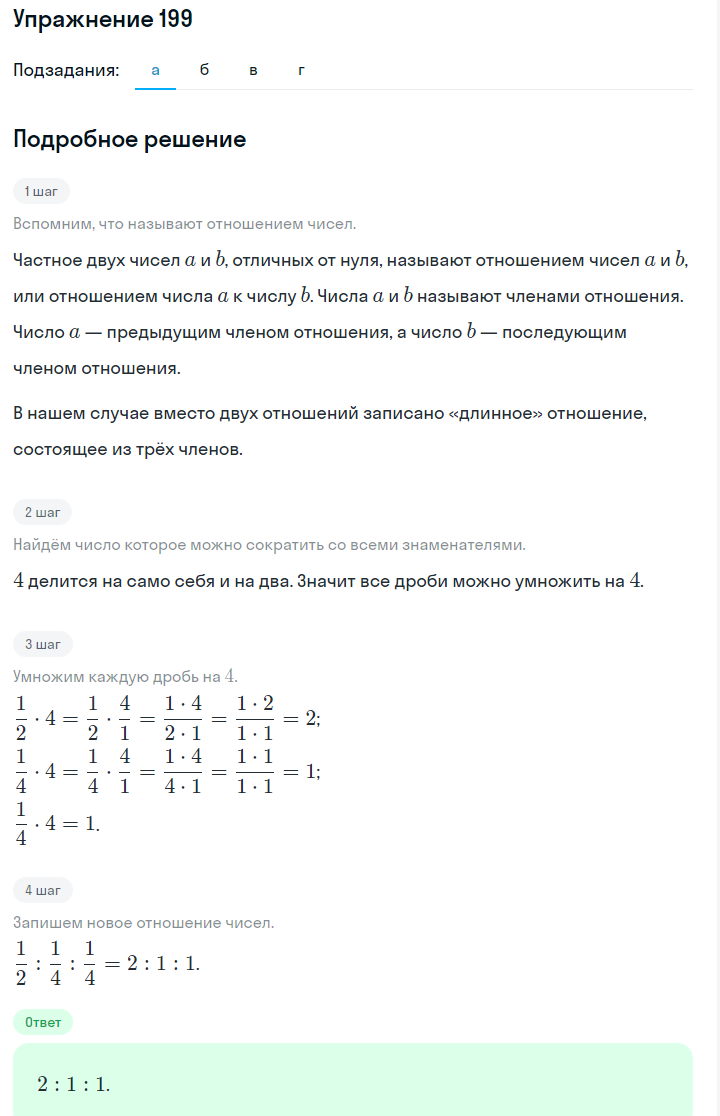 Решение номер 199 (страница 65) гдз по алгебре 7 класс Дорофеев, Суворова, учебник