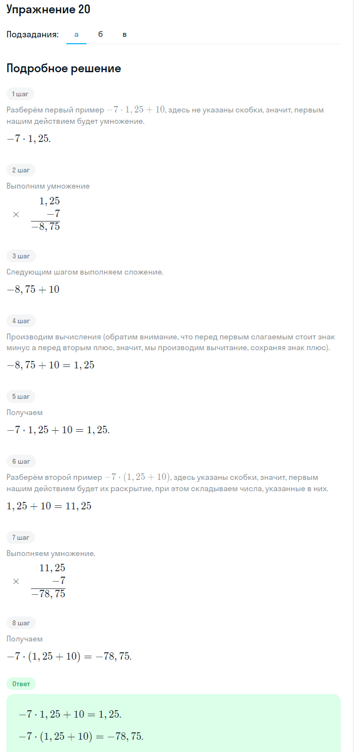 Решение номер 20 (страница 12) гдз по алгебре 7 класс Дорофеев, Суворова, учебник