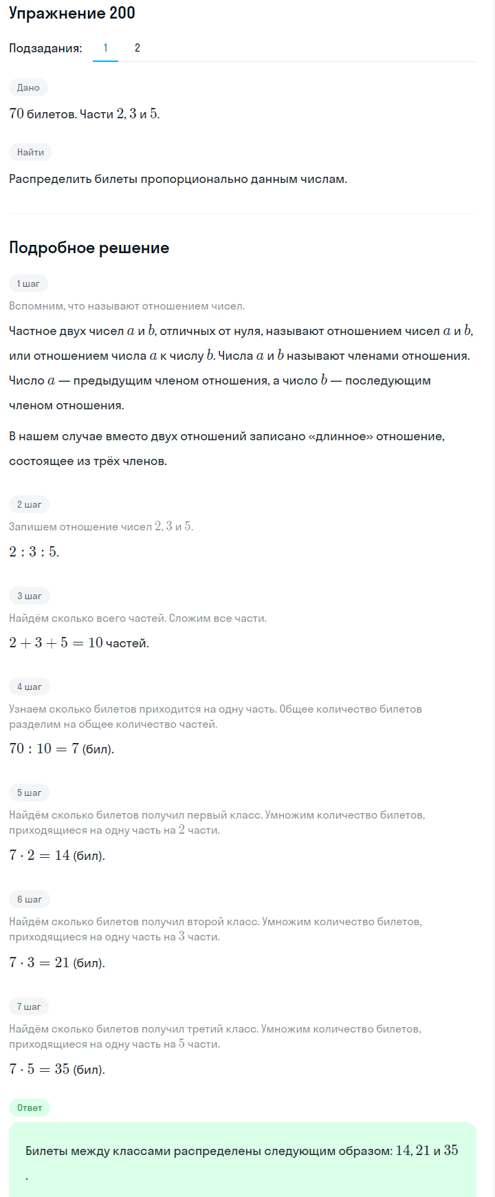 Решение номер 200 (страница 65) гдз по алгебре 7 класс Дорофеев, Суворова, учебник