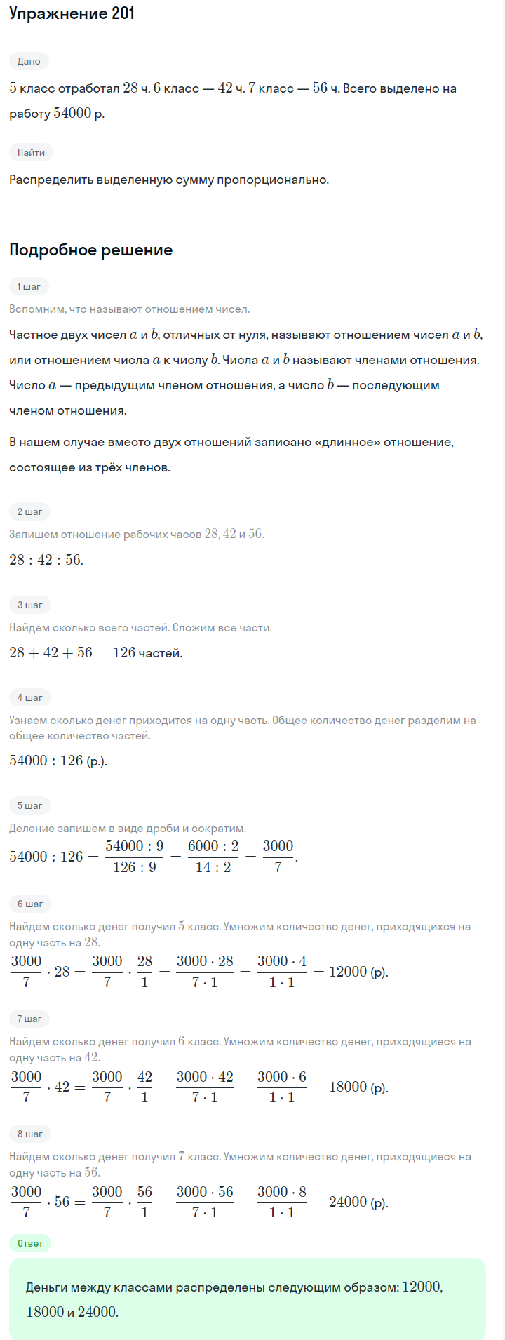 Решение номер 201 (страница 65) гдз по алгебре 7 класс Дорофеев, Суворова, учебник