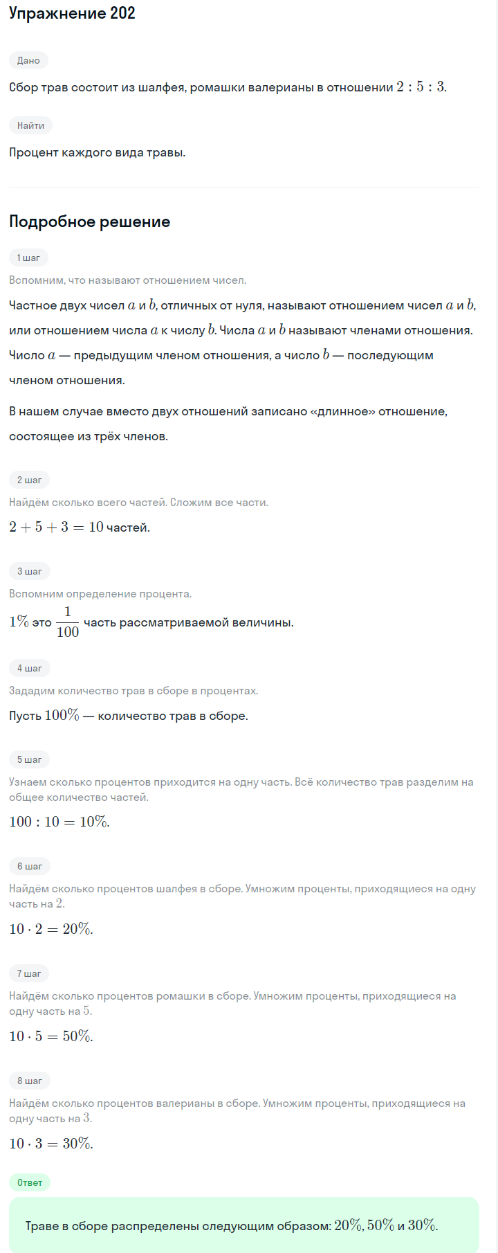 Решение номер 202 (страница 65) гдз по алгебре 7 класс Дорофеев, Суворова, учебник