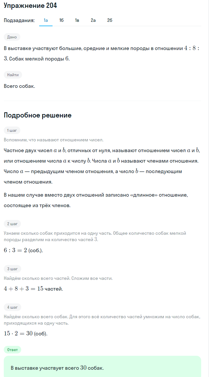 Решение номер 204 (страница 65) гдз по алгебре 7 класс Дорофеев, Суворова, учебник