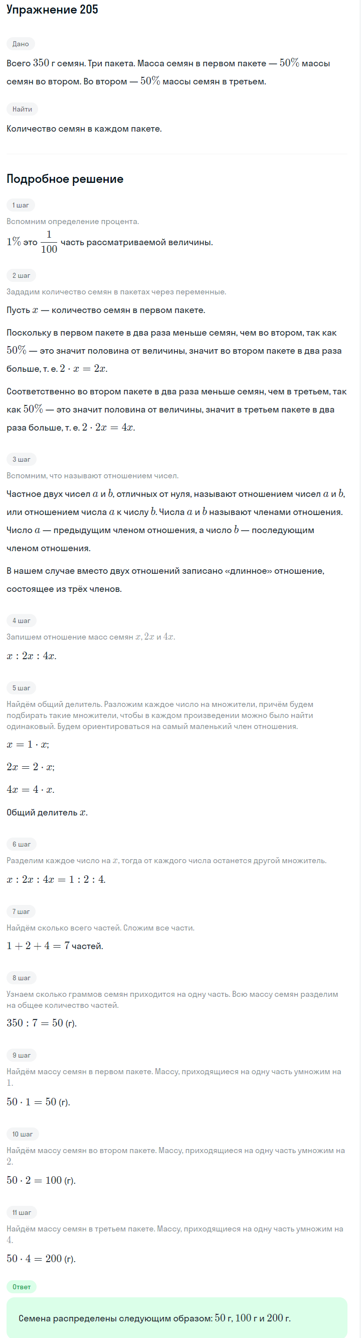 Решение номер 205 (страница 66) гдз по алгебре 7 класс Дорофеев, Суворова, учебник